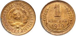 1 копейка 1930 год, цена, монета, coins, Разновидности.