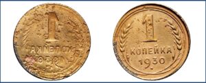 1 копейка 1930 года, Производственный дефект чеканки. Инкузный брак.