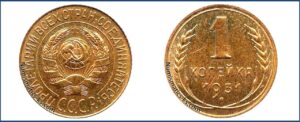1 копейка 1931 года, Новодел.