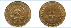 1 копейка 1932 года, Новодел.