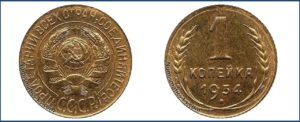1 копейка 1934 года, Новодел.