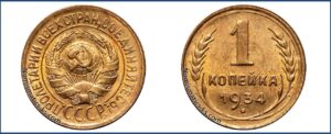 1 копейка 1934 года, описание, цена, СССР, Разновидности.