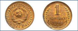 1 копейка 1935 года, Старый тип, описание, цена, СССР, Разновидности.