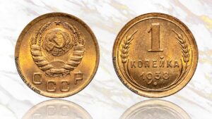 1 копейка 1938 года цена.