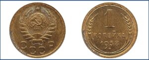 1 копейка 1938 года, Новодел.