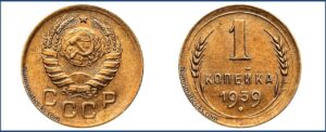1 копейка 1939 года, описание, цена, СССР, Разновидности.