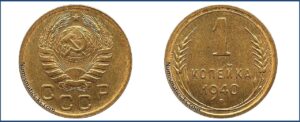 1 копейка 1940 года, Новодел.
