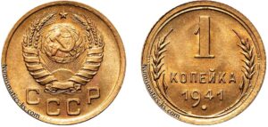 1 копейка 1941 год, цена, монета, coins, Разновидности.