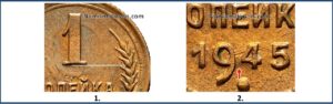 1 копейка 1945, Реверс А
