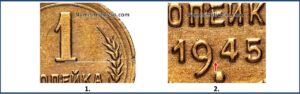 1 копейка 1945, Реверс Б