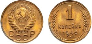 1 копейка 1946 год, цена, монета, coins, Разновидности.