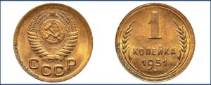 1 копейка 1951 года, описание, цена, СССР, Разновидности.