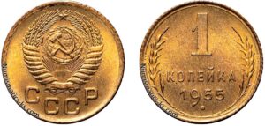1 копейка 1955 год, цена, монета, coins, Разновидности.