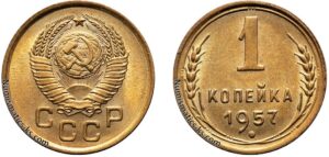 1 копейка 1957 год, цена, монета, coins, Разновидности.