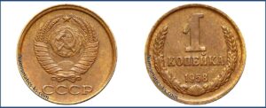1 копейка 1958 года, описание, цена, СССР, Разновидности.