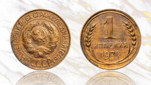 1 копейка 1928 года цена.