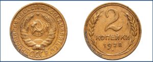 2 копейки 1928 года, алюминиевая бронза, описание, цена, СССР, Разновидности.