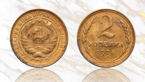 2 копейки 1928 года цена.