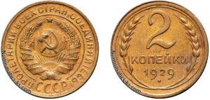 2 копейки 1929 год, цена, монета, бронза, coins, Разновидности.