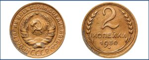 2 копейки 1930 года, алюминиевая бронза, описание, цена, СССР, Разновидности.