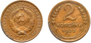 2 копейки 1933 год, цена, монета, бронза, coins, Разновидности.