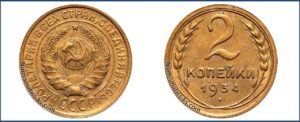 2 копейки 1934 года, алюминиевая бронза, описание, цена, СССР, Разновидности.