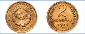 2 копейки 1935 года, Старый тип, алюминиевая бронза, описание, цена, СССР, Разновидности.
