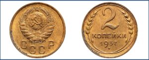 2 копейки 1937 года, алюминиевая бронза, описание, цена, СССР, Разновидности.
