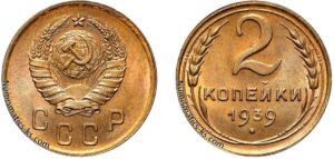 2 копейки 1939 год, цена, монета, бронза, Разновидности.