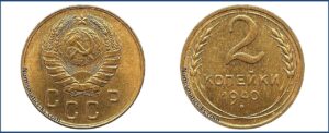 2 копейки 1940 года, Новодел.