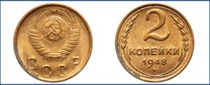 2 копейки 1948 года, 16 витков ленты. алюминиевая бронза, описание, цена, СССР, Разновидности.