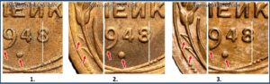 2 копейки 1948, Реверс А, Б, В.