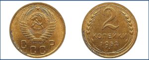 2 копейки 1952 года, Новодел.
