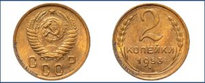 2 копейки 1953 года, алюминиевая бронза, описание, цена, СССР, Разновидности.