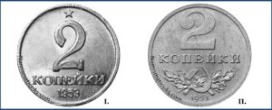 2 копейки 1953 года, пробные Реверс, тип 1, тип 2.