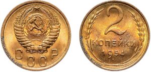 2 копейки 1954 год, цена, монета, бронза, Разновидности.