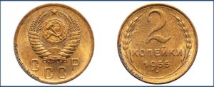 2 копейки 1955 года, алюминиевая бронза, описание, цена, СССР, Разновидности.