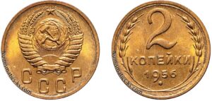 2 копейки 1956 год, цена, монета, бронза, Разновидности.