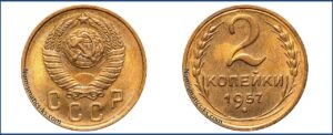 2 копейки 1957 года, алюминиевая бронза, описание, цена, СССР, Разновидности.