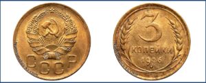 3 копейки 1926 года, новый тип описание, цена, Разновидности.