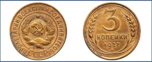 3 копейки 1927 года, алюминиевая бронза, описание, цена, СССР, Разновидности.