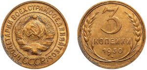 3 копейки 1930 год, цена, монета, бронза, coins, Разновидности.
