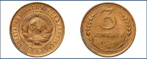 3 копейки 1934 года, алюминиевая бронза, описание, цена, СССР, Разновидности.