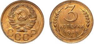 3 копейки 1935 год, новый тип, цена, монета, бронза, coins, Разновидности.