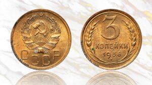 3 копейки 1936 года цена.