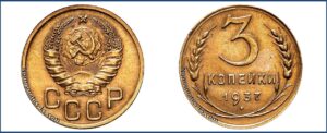 3 копейки 1937 года, алюминиевая бронза, описание, цена, СССР, Разновидности.