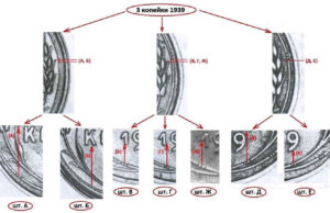 3 копейки 1939 года. Реверс А, Б, В, Г, Д, Е, Ж.