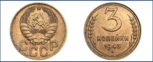 3 копейки 1943 года, новодел, специальный чекан 50-х. алюминиевая бронза.