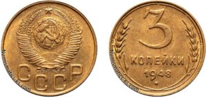 3 копейки 1948 год, цена, монета, бронза, coins, Разновидности.