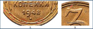 3 копейки 1948, Реверс В.